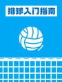 How to Volley Ball