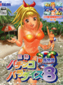 Sanyo Pachinko Paradise 8: Shin Umi Monogatari cover