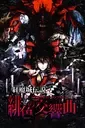 Koumajou Densetsu: Scarlet Symphony cover art