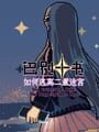 Ten Trials of Babel: The Doppelganger Maze cover
