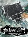The Last Practice Sectis cover art