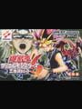 遊戯王デュエルモンスターズ6 エキスパート2