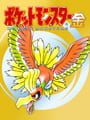 ポケットモンスター 金