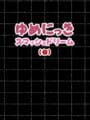 Yume Nikki Smash Dream