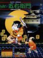 Mr. Goemon cover
