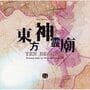 東方神霊廟 Ten Desires