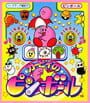 カービィのピンボール