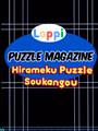 Loppi Puzzle Magazine: Hirameku Soukangou