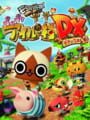 モンハン日記 ぽかぽかアイルー村 DX