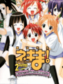 Mahou Sensei Negima! 2 Jikanme: Tatakau Otometachi! Mahora Daiundoukai SP cover