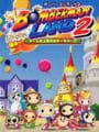 Bomberman Land 2 Kapak Resmi