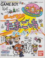 Game de Hakken!! Tamagotchi: Osutchi & Mesutchi cover
