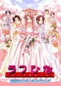 Love Hina: Totsuzen no Engeji Happening