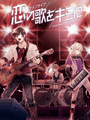 Ikemen Live: Koi no Uta wo Kimi ni cover