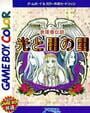 Sokoban Densetsu: Hikari to Yami no Kuni