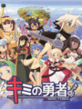 Kimi no Yusha cover