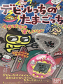 Devilgotchi cover