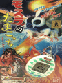 Mothra Tamagotchi cover