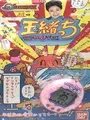 TamaOtchi cover art