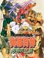 Oukahouzin: Ouka Sakishi Toki