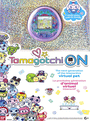 Tamagotchi On: Wonder Garden ver. cover