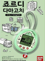 Jordy x Tamagotchi cover