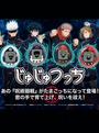 Jujutsutchi cover