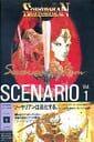 Sorcerian Additional Scenario Vol. 1