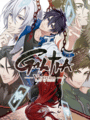 Galtia V Edition cover