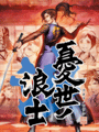 Ukiyo no Roushi cover