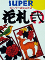 Super Hanafuda 2 cover