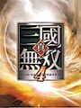 真・三國無双 4