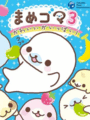 Mamegoma 3: Kawaii ga Ippai! cover