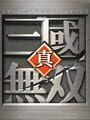 真・三國無双
