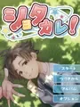 Shota Kare! cover art