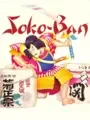 Soko-Ban cover art