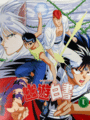 YuYu Hakusho cover