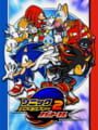ソニックアドベンチャー2 バトル
