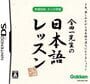 Gakken DS: Otona no Gakushuu Kintaichi Sensei no Nihongo Lesson
