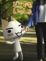 どこでもいっしょ