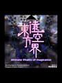 Touhou yuǎn kōng jiè: Ultimate Vitality of Imagination