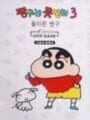 Crayon Shin-Chan for Nuon