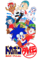 Dokapon Gaiden: Honoo no Audition cover