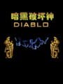 Diablo