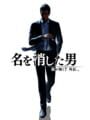 龍が如く7 外伝 名を消した男
