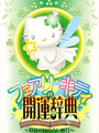 Fairy Kitty no Kaiun Jiten: Yousei no Kuni no Uranai Shugyou cover