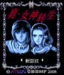 Megami Tensei