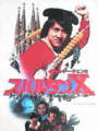 Jackie Chan no Spartan X cover