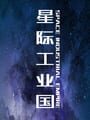 Space Industrial Empire cover