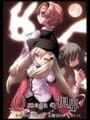 Omega no Shikai 1. Shiki no Hajimari